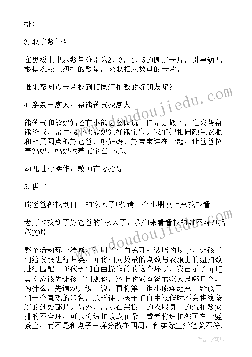 最新小班数学活动对应教案与反思总结(优秀5篇)