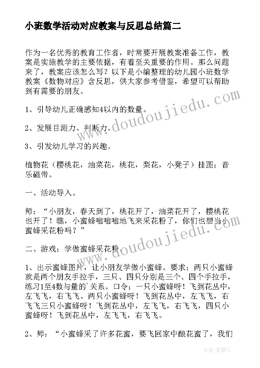 最新小班数学活动对应教案与反思总结(优秀5篇)