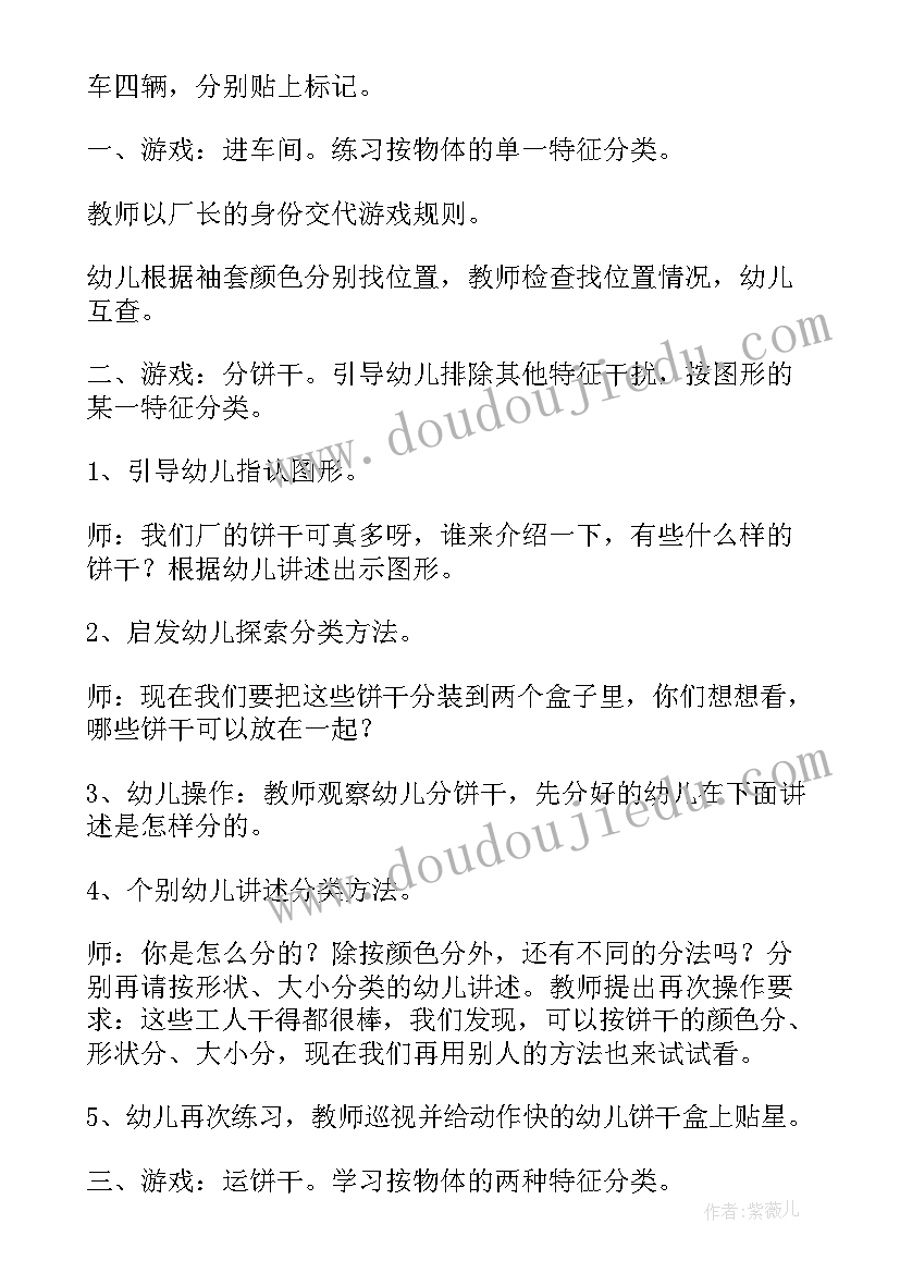 最新小班数学活动对应教案与反思总结(优秀5篇)