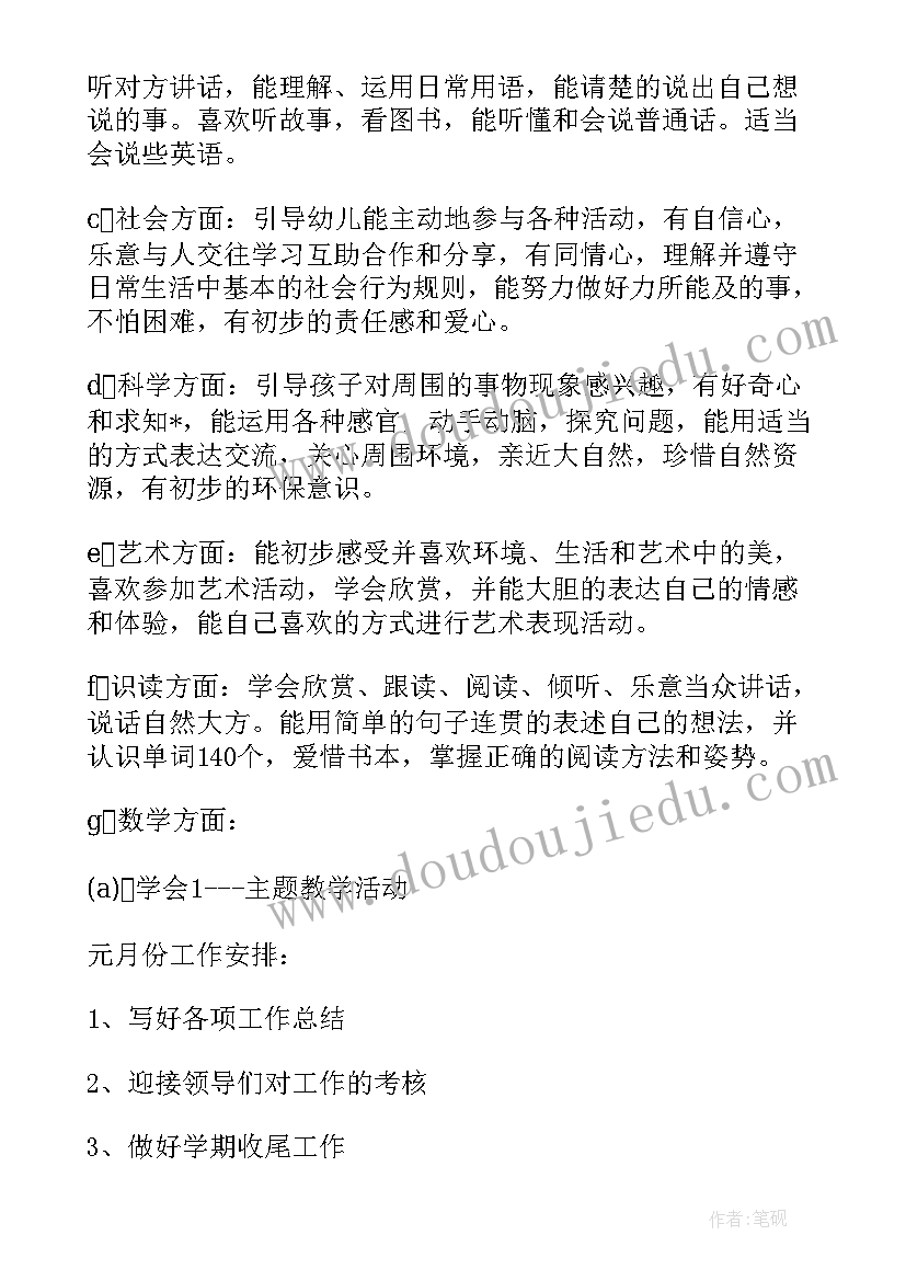 最新中班保教工作计划第一学期(精选5篇)