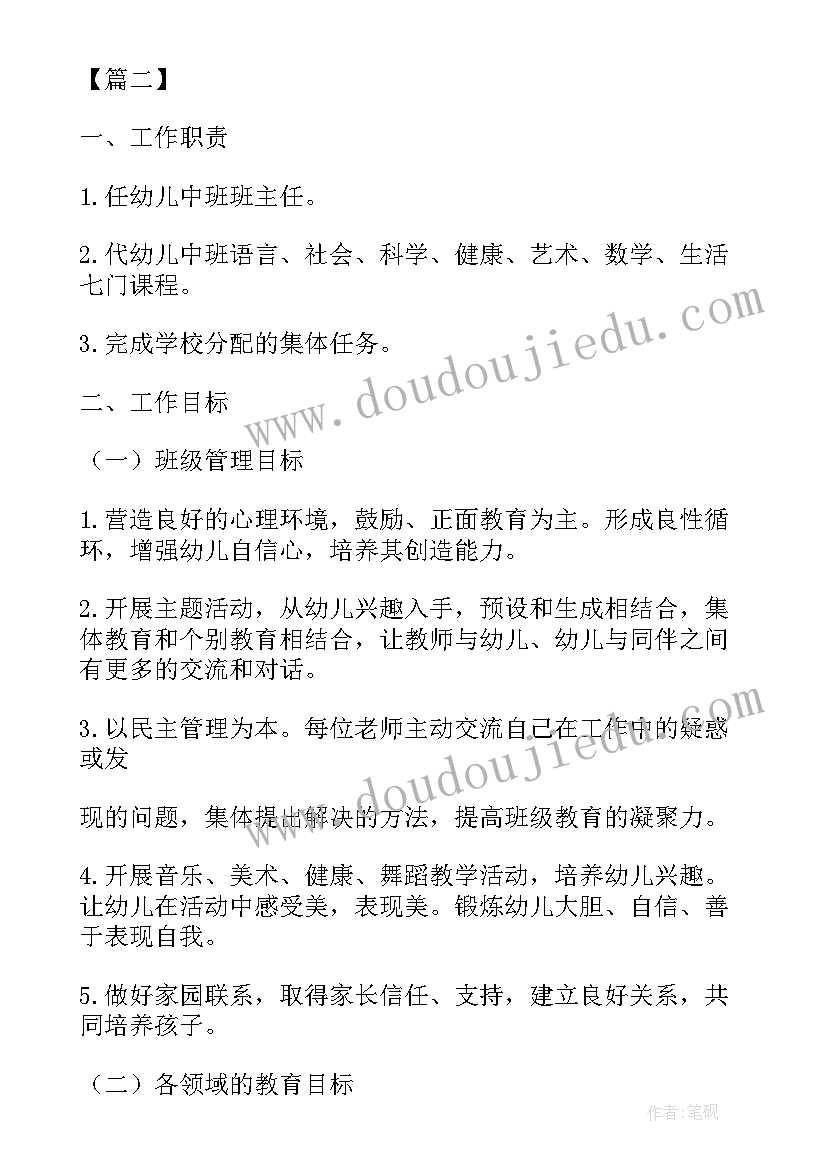 最新中班保教工作计划第一学期(精选5篇)