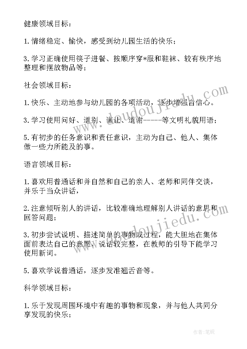 最新中班保教工作计划第一学期(精选5篇)