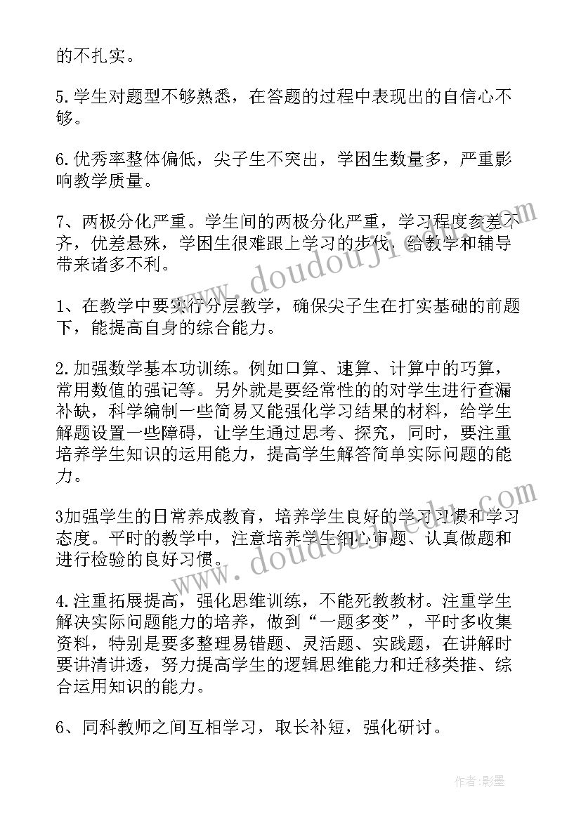 最新班级期末成绩分析报告 小学期试班级成绩分析报告(大全5篇)