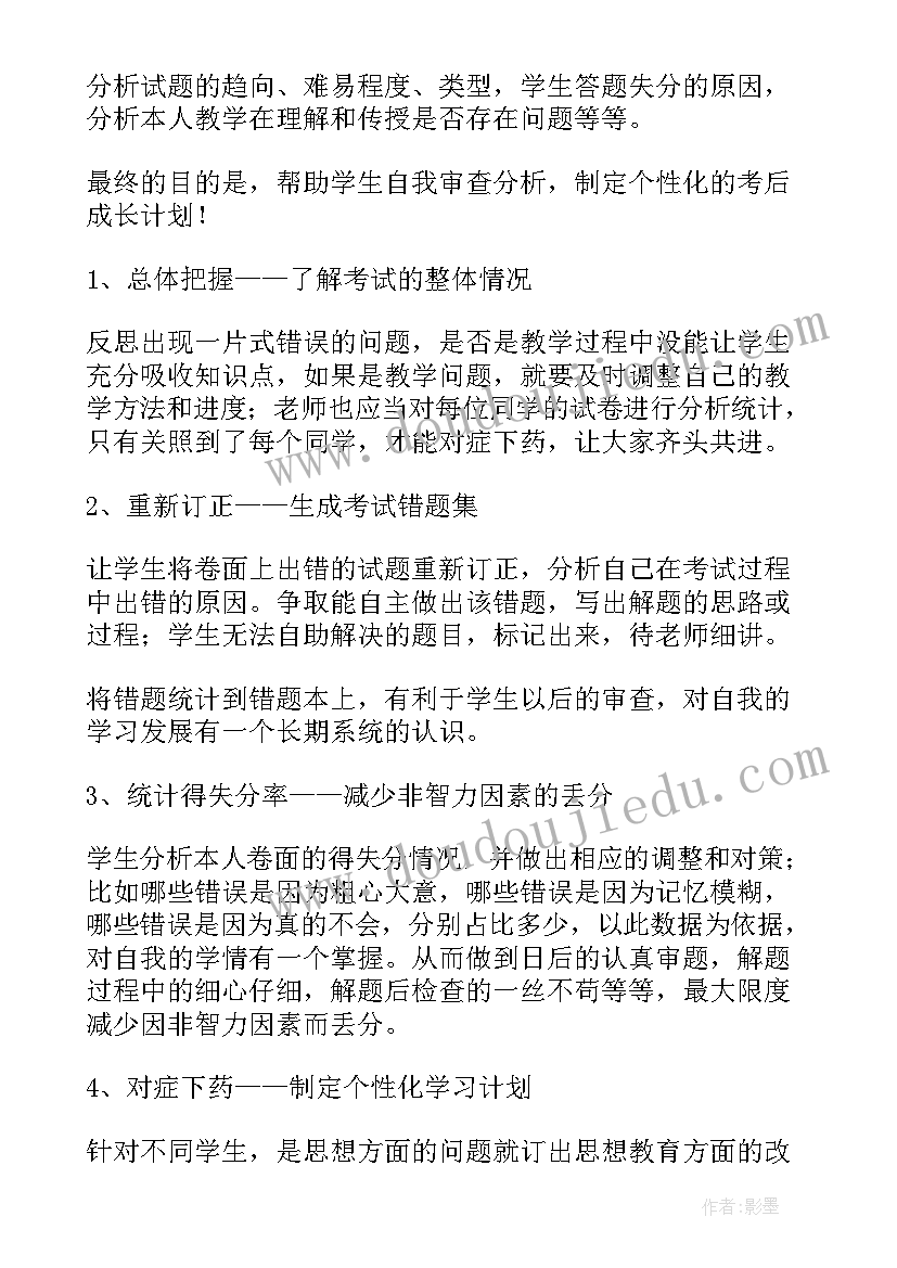 最新班级期末成绩分析报告 小学期试班级成绩分析报告(大全5篇)