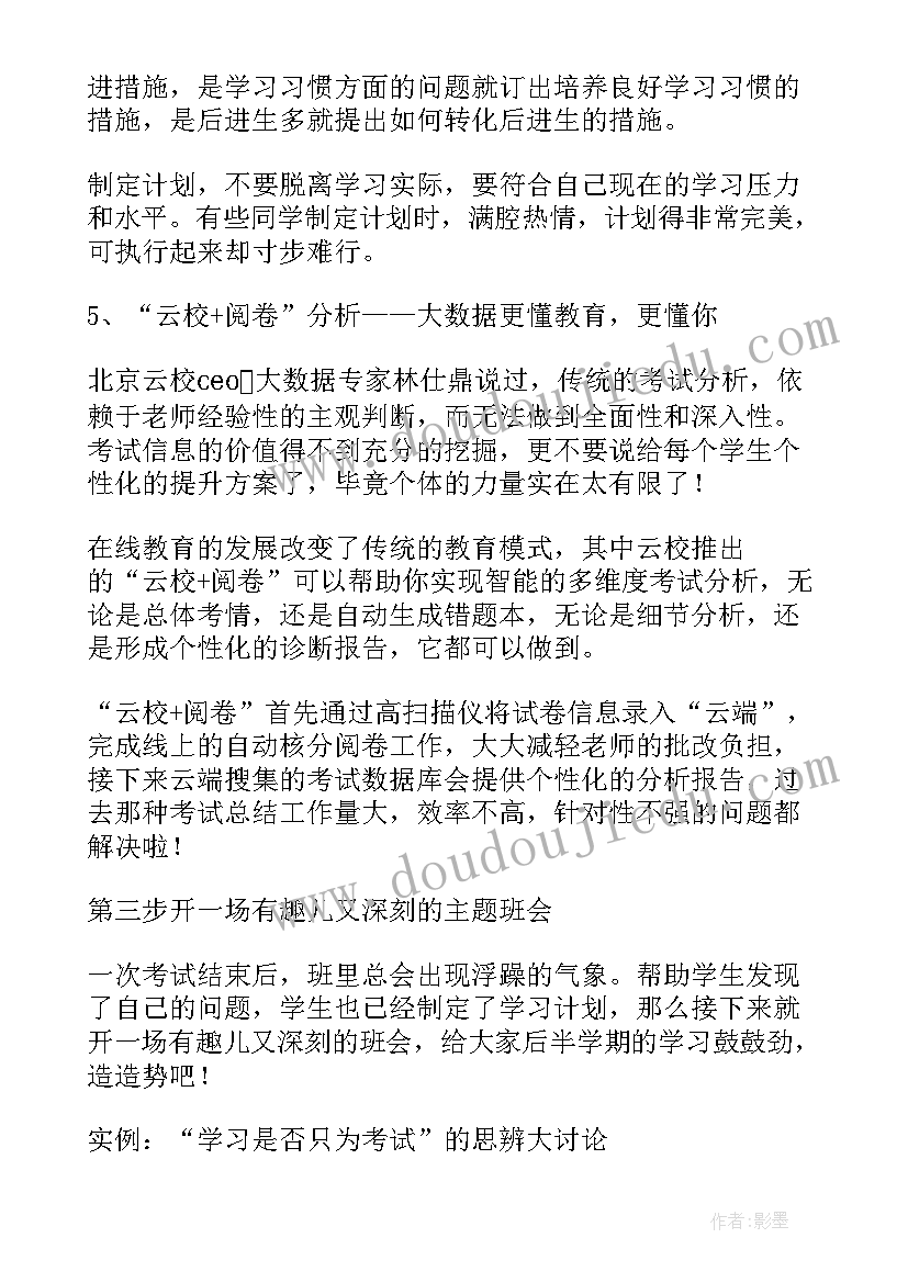 最新班级期末成绩分析报告 小学期试班级成绩分析报告(大全5篇)