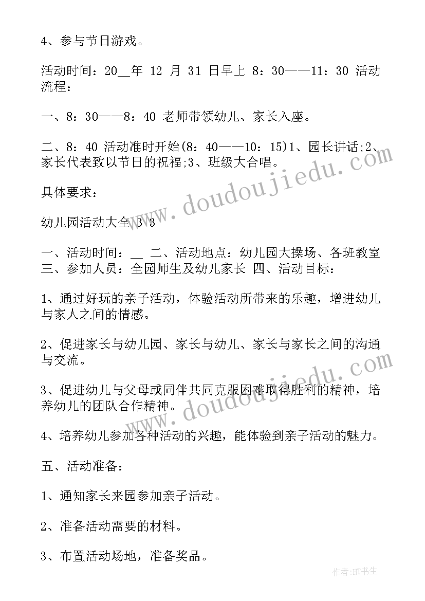 最新幼儿园活动关爱残疾人活动谈话发 幼儿园关爱活动心得体会(实用6篇)