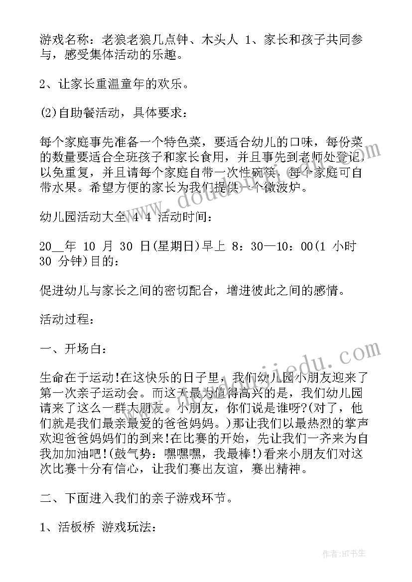 最新幼儿园活动关爱残疾人活动谈话发 幼儿园关爱活动心得体会(实用6篇)