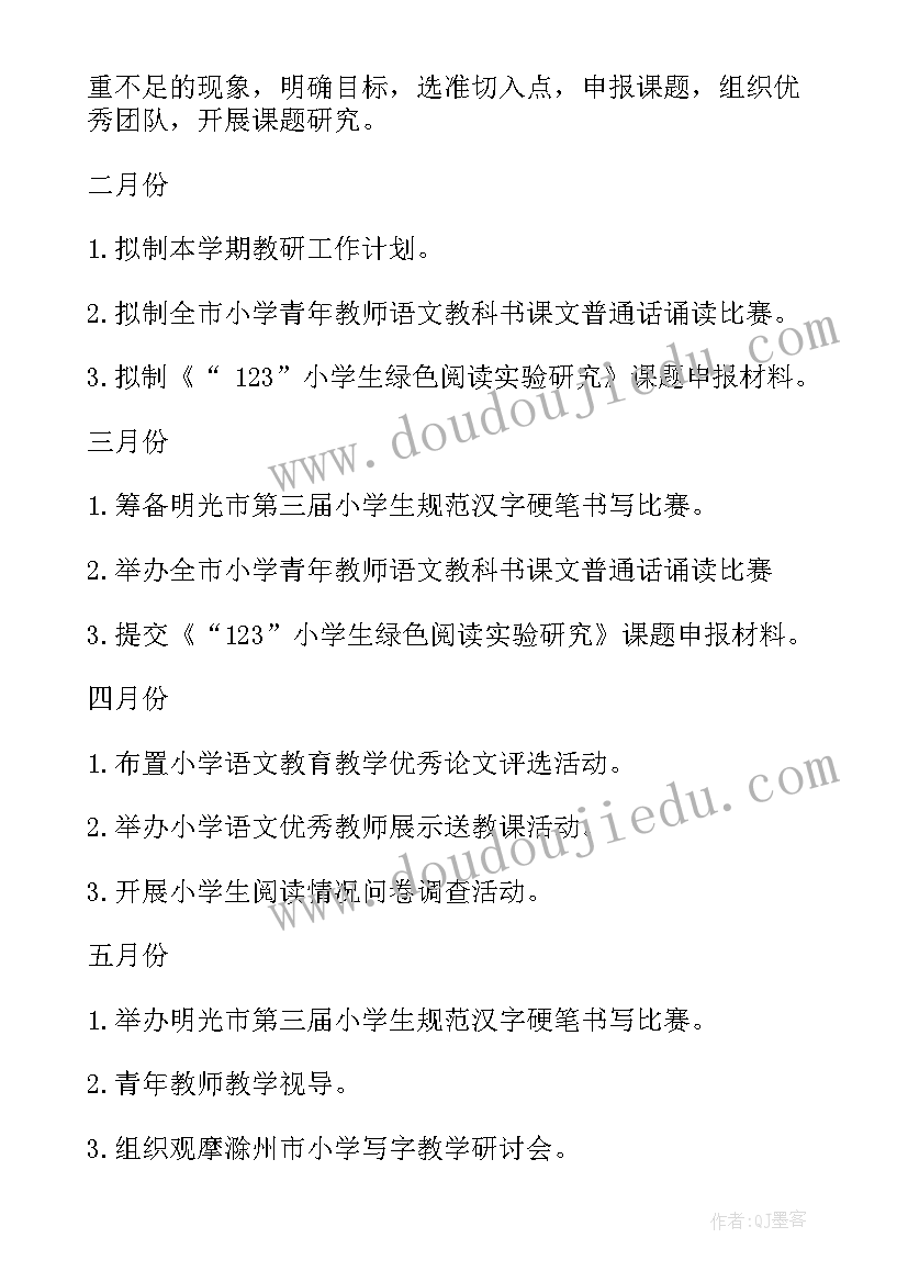 2023年大班教研组计划上学期 春季小学语文教研组工作计划(精选5篇)