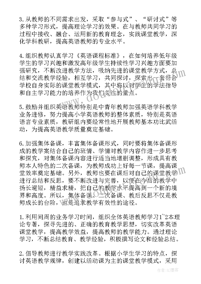 2023年大班教研组计划上学期 春季小学语文教研组工作计划(精选5篇)