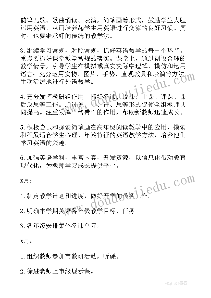 2023年大班教研组计划上学期 春季小学语文教研组工作计划(精选5篇)