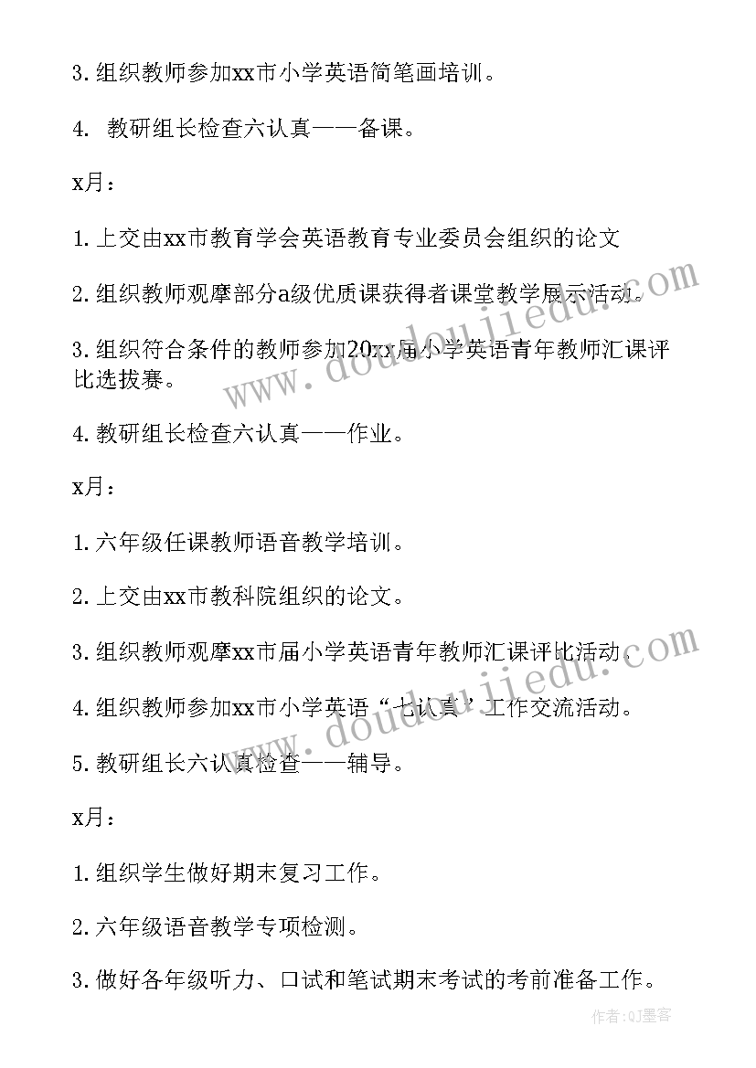 2023年大班教研组计划上学期 春季小学语文教研组工作计划(精选5篇)