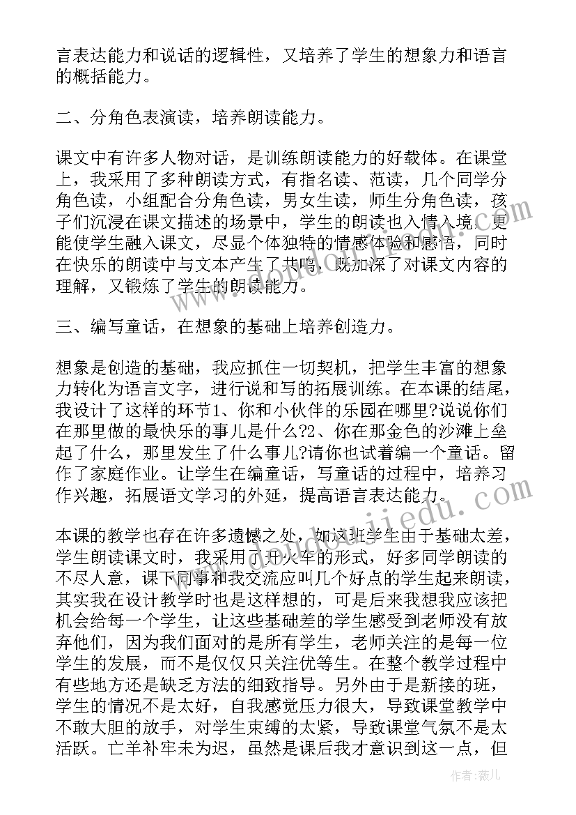 2023年沙滩上的童话教学反思(通用5篇)