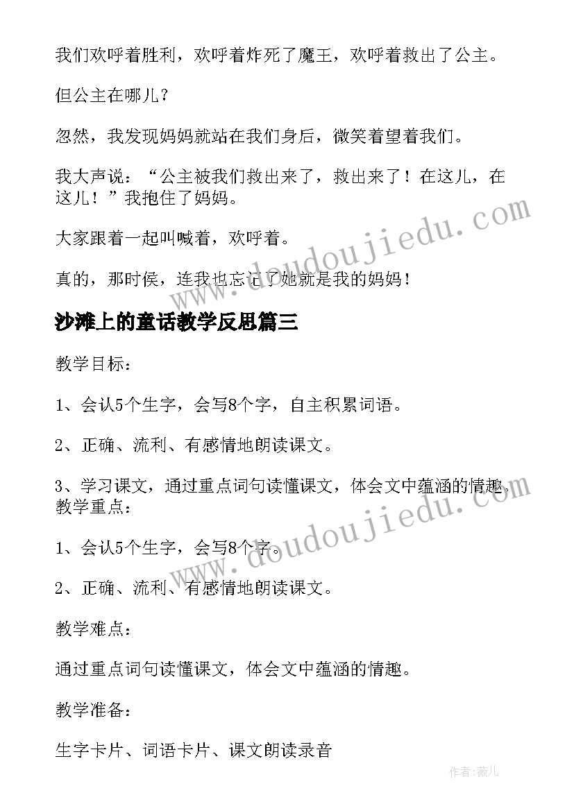 2023年沙滩上的童话教学反思(通用5篇)