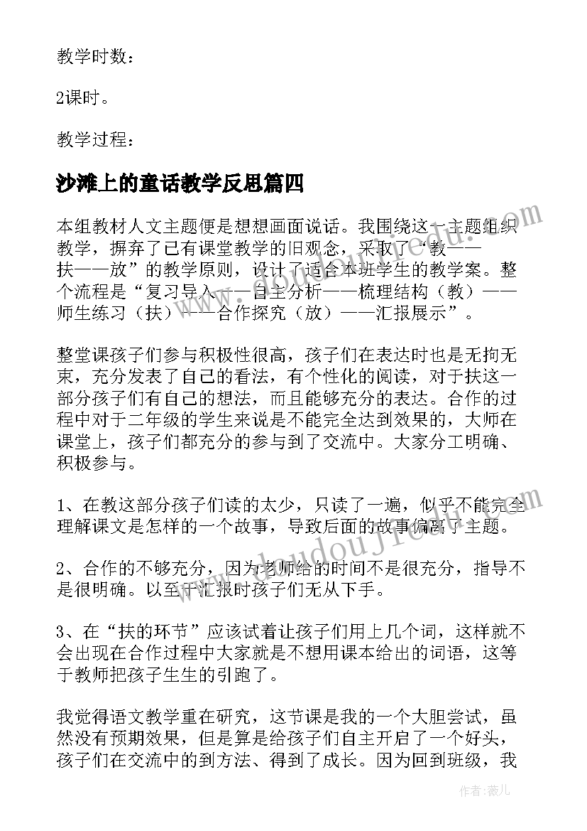 2023年沙滩上的童话教学反思(通用5篇)