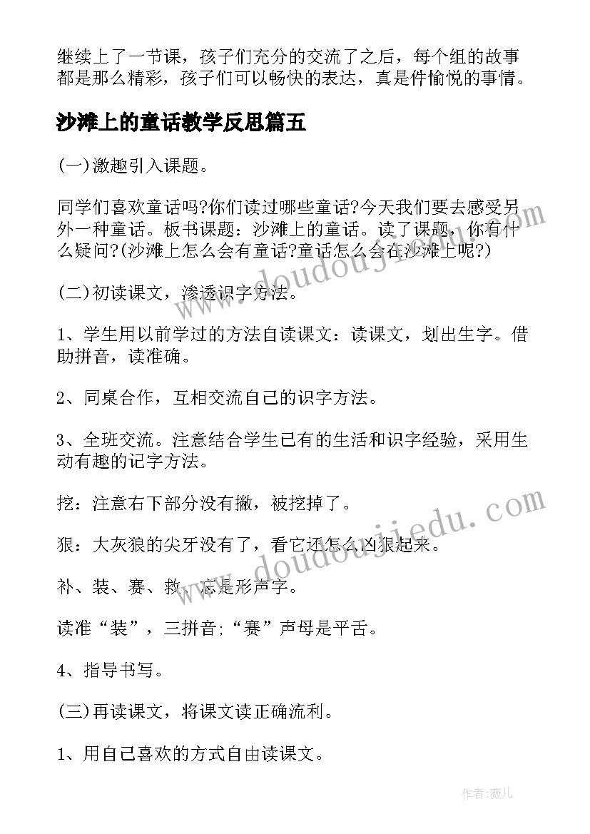 2023年沙滩上的童话教学反思(通用5篇)