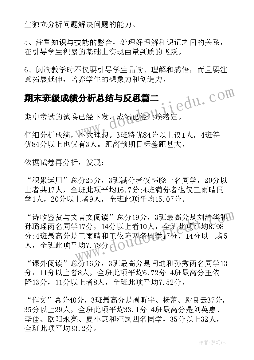 最新期末班级成绩分析总结与反思(模板10篇)