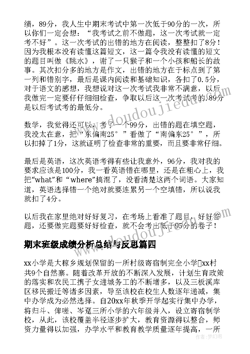 最新期末班级成绩分析总结与反思(模板10篇)