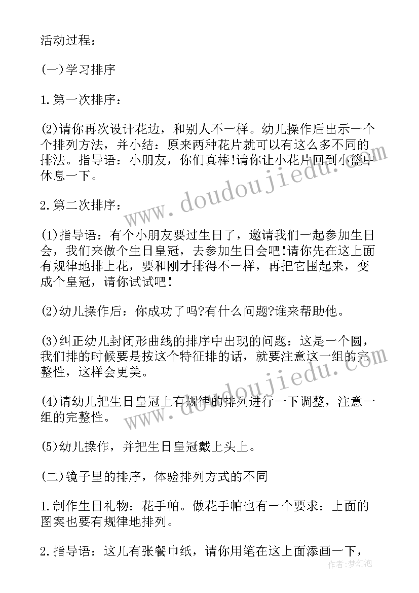 识字的活动目标 幼儿园中班识字活动方案(实用5篇)