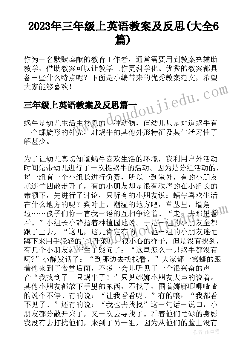 2023年三年级上英语教案及反思(大全6篇)