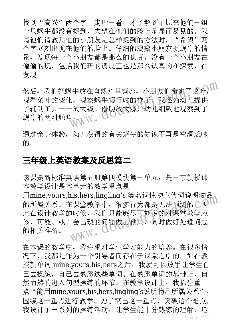 2023年三年级上英语教案及反思(大全6篇)