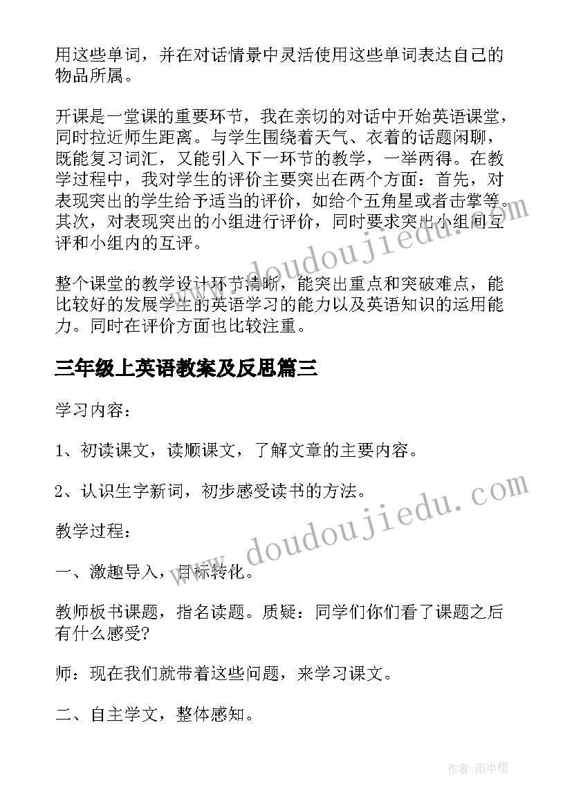 2023年三年级上英语教案及反思(大全6篇)