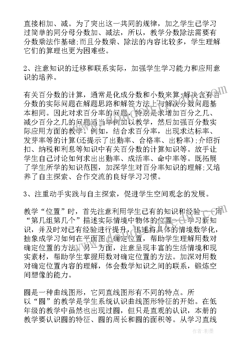 最新小学数学三年级第二学期教案 小学六年级数学第二学期教学计划(精选9篇)