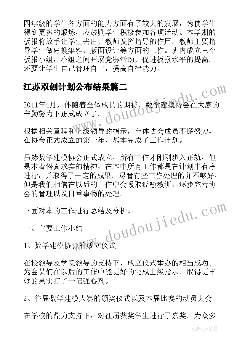 2023年江苏双创计划公布结果 三年级班主任工作计划江苏版(汇总8篇)