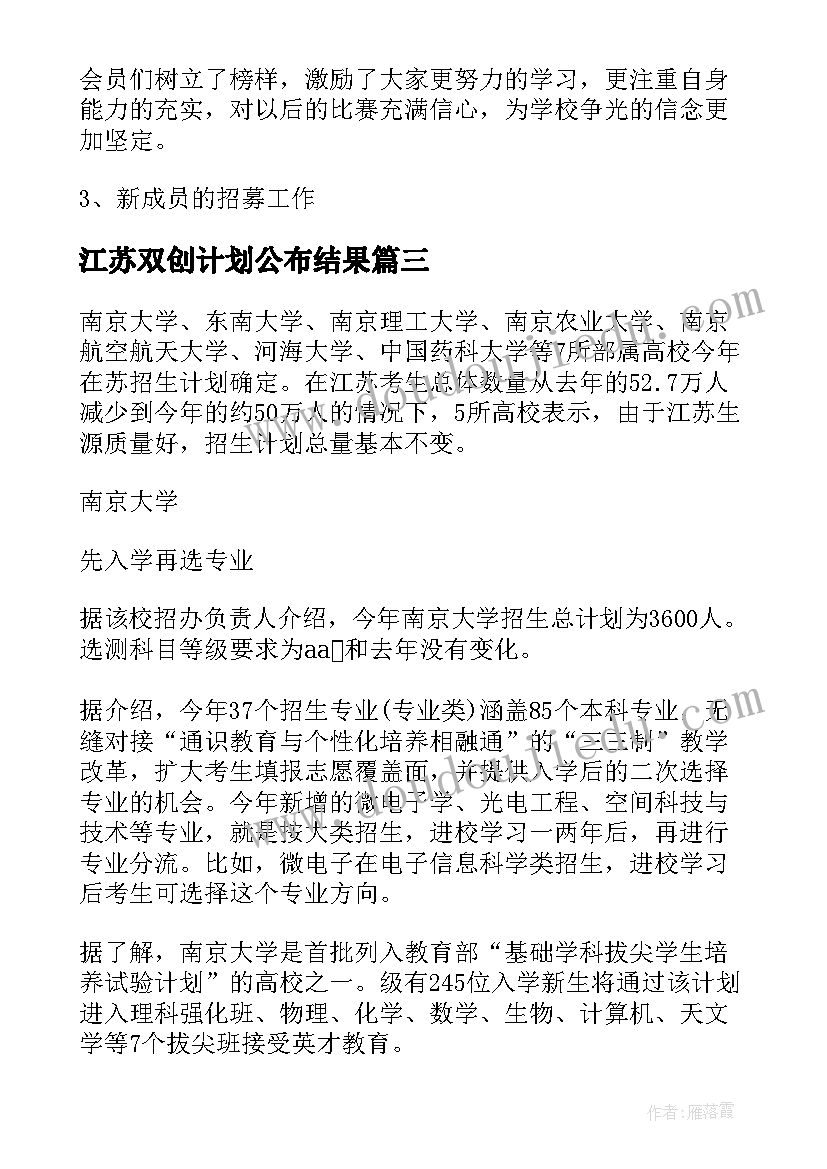 2023年江苏双创计划公布结果 三年级班主任工作计划江苏版(汇总8篇)