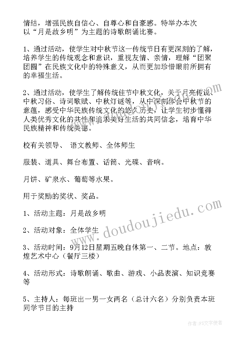 最新中秋节赛诗会活动方案(实用5篇)