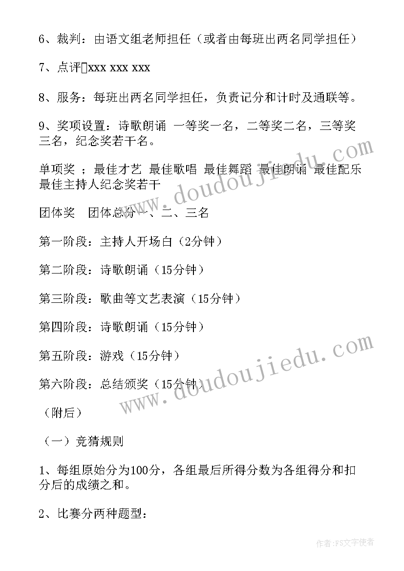 最新中秋节赛诗会活动方案(实用5篇)