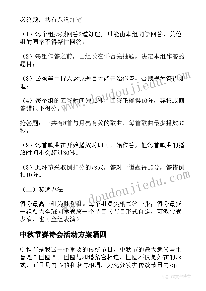 最新中秋节赛诗会活动方案(实用5篇)