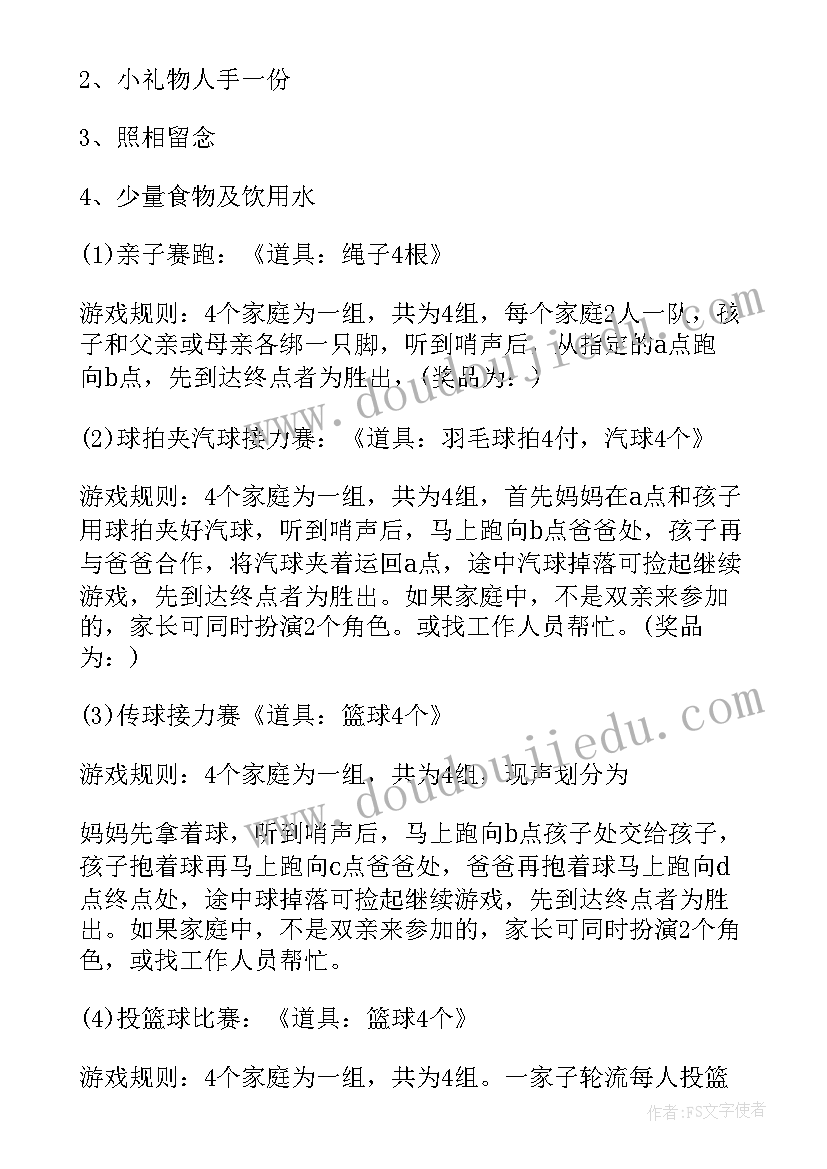 最新中班户外玩沙活动目标 幼儿园中班户外活动方案(优秀5篇)