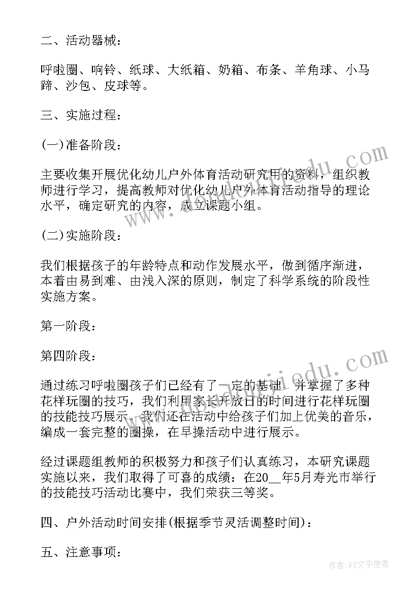 最新中班户外玩沙活动目标 幼儿园中班户外活动方案(优秀5篇)