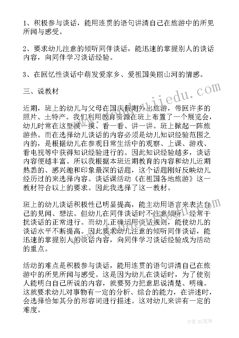 大班谈话活动我们就要毕业了教案 大班谈话活动说课在祖国各地旅游(汇总5篇)