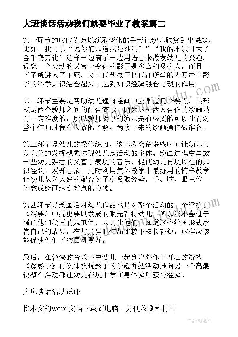 大班谈话活动我们就要毕业了教案 大班谈话活动说课在祖国各地旅游(汇总5篇)