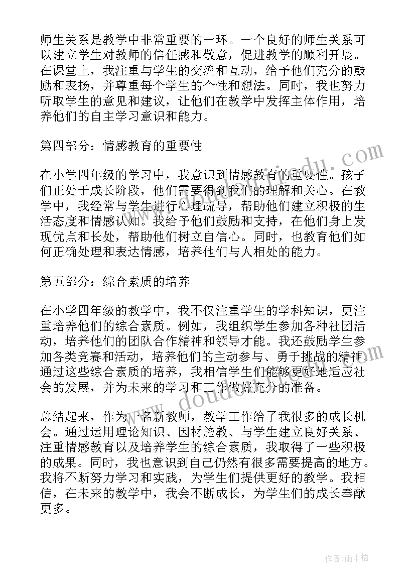 最新小学新教师工作感悟(优质6篇)