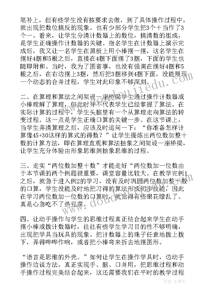 最新两位数加一位数教案反思(优秀10篇)