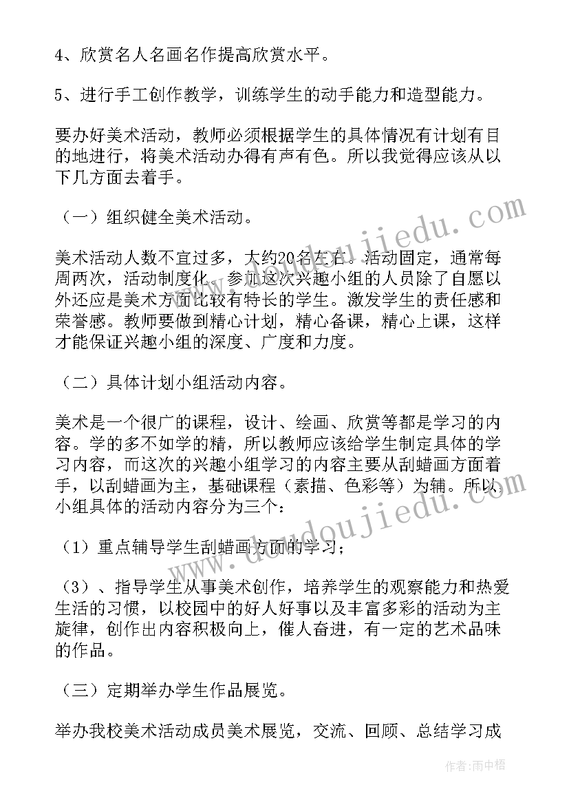 大南瓜美术教案 活动美术心得体会(汇总9篇)