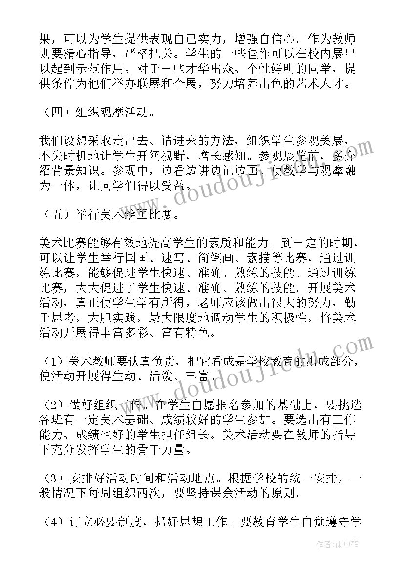 大南瓜美术教案 活动美术心得体会(汇总9篇)