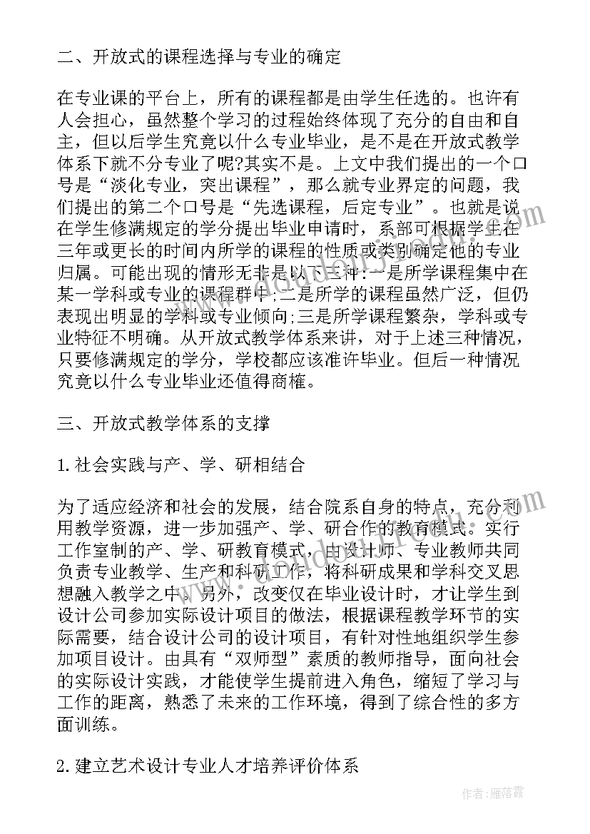 最新开放实践活动 地理学科开放式教学实践活动研究论文(模板5篇)