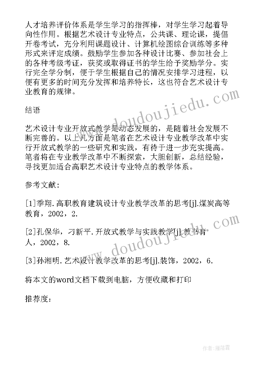 最新开放实践活动 地理学科开放式教学实践活动研究论文(模板5篇)