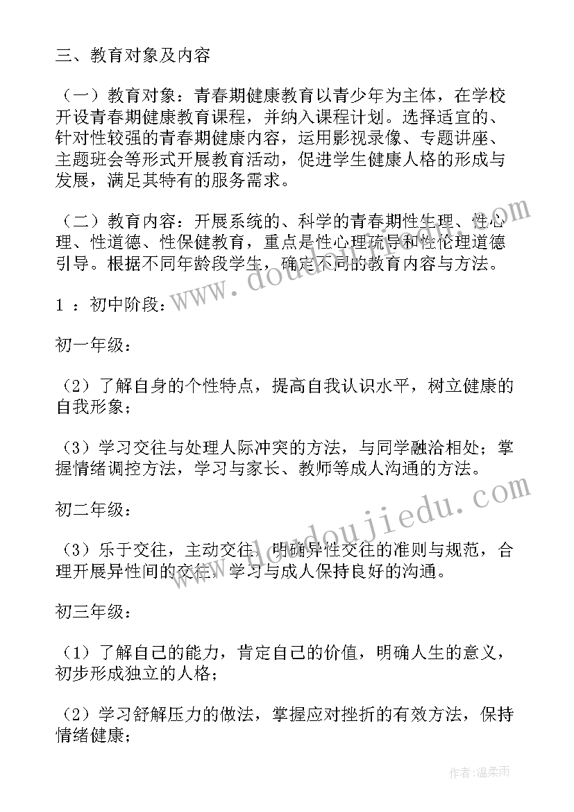 青春分享会心得 青春期教育活动方案(大全6篇)