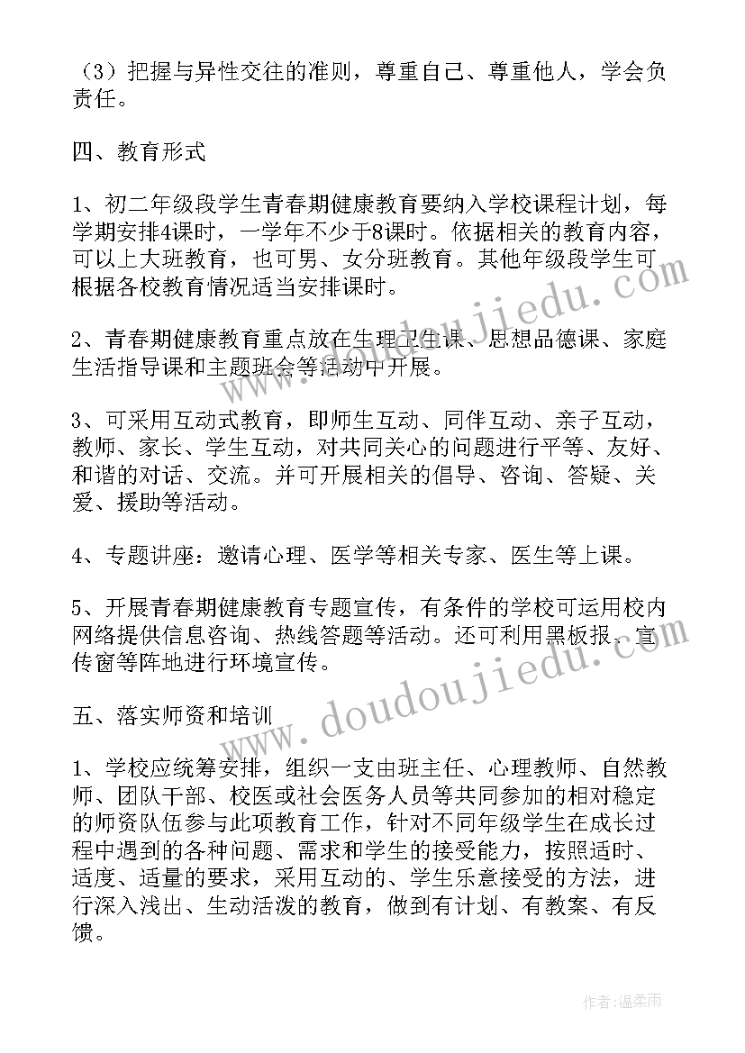 青春分享会心得 青春期教育活动方案(大全6篇)