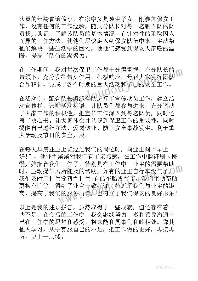 保安班长个人述职报告(精选7篇)