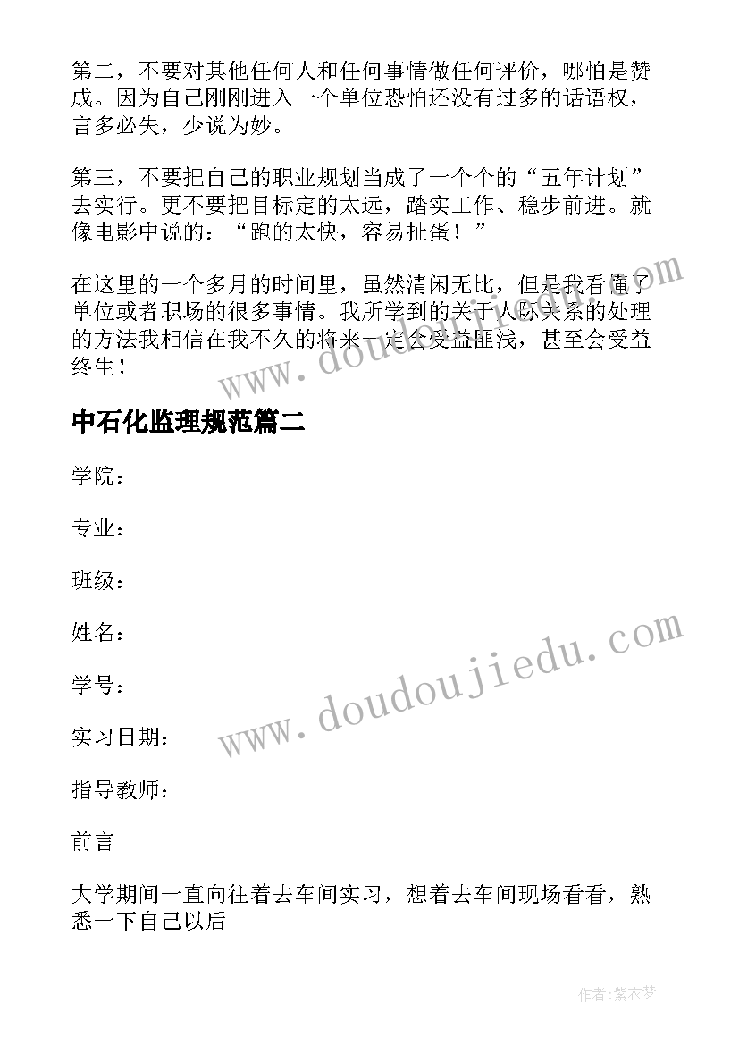 最新中石化监理规范 石化配件生产实习报告(通用10篇)