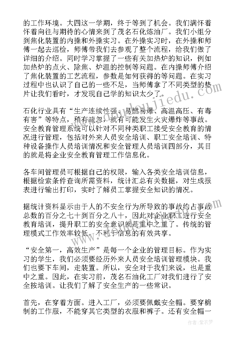 最新中石化监理规范 石化配件生产实习报告(通用10篇)