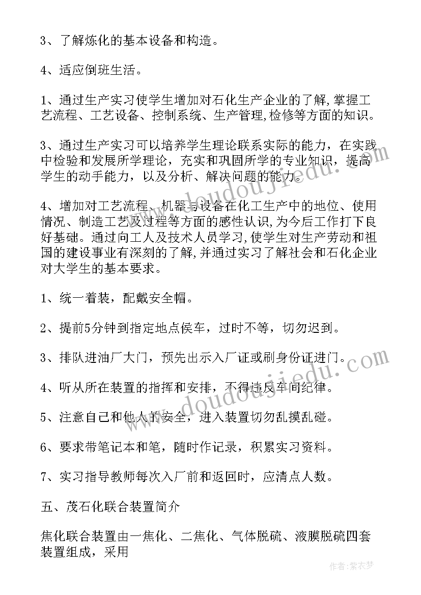 最新中石化监理规范 石化配件生产实习报告(通用10篇)