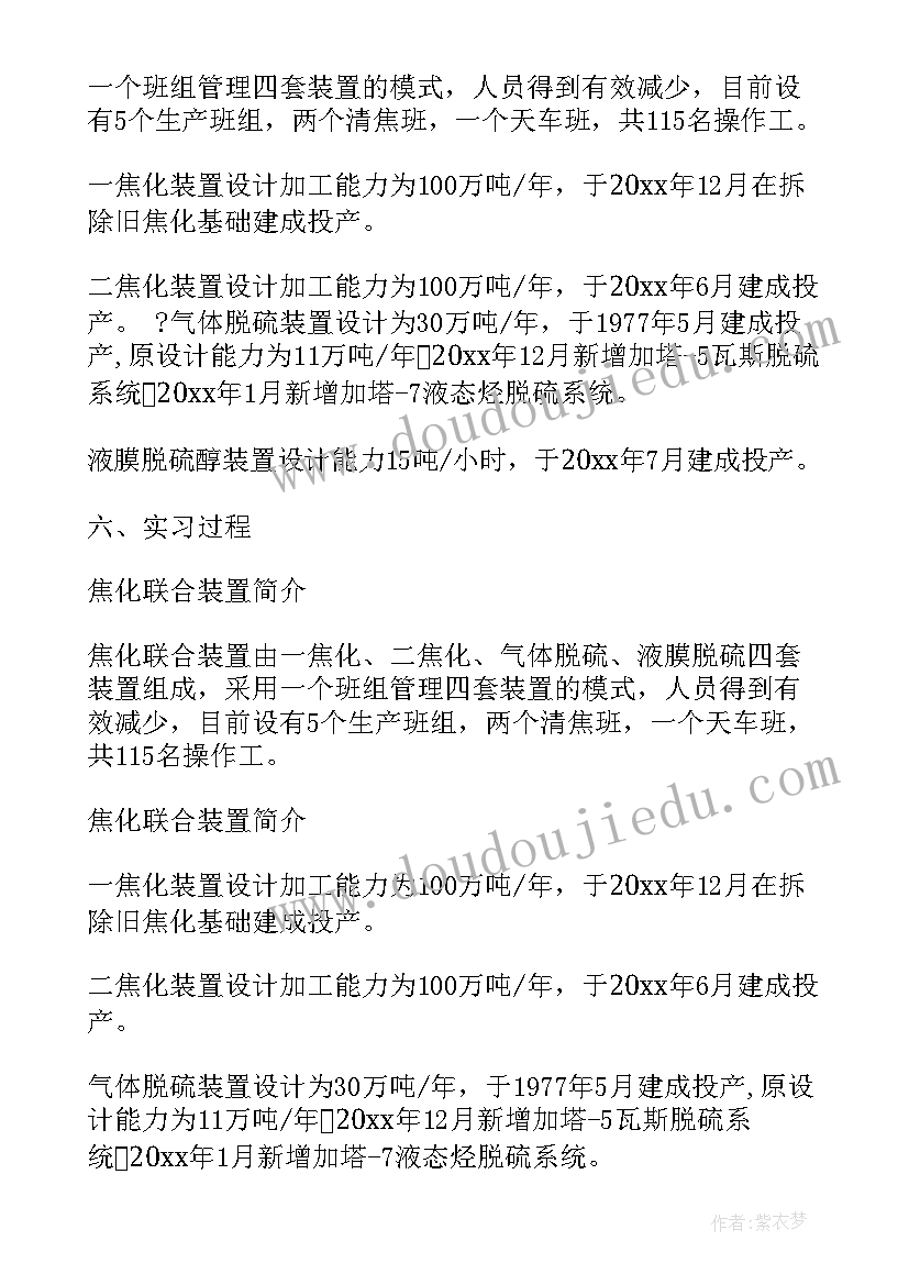 最新中石化监理规范 石化配件生产实习报告(通用10篇)