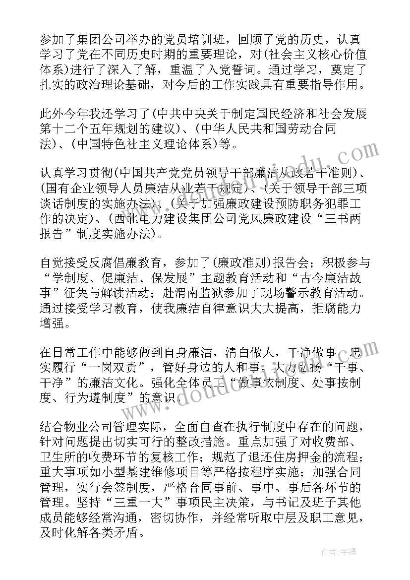 住宅物业项目副主任述职报告 住宅小区物业项目经理的述职报告(大全5篇)