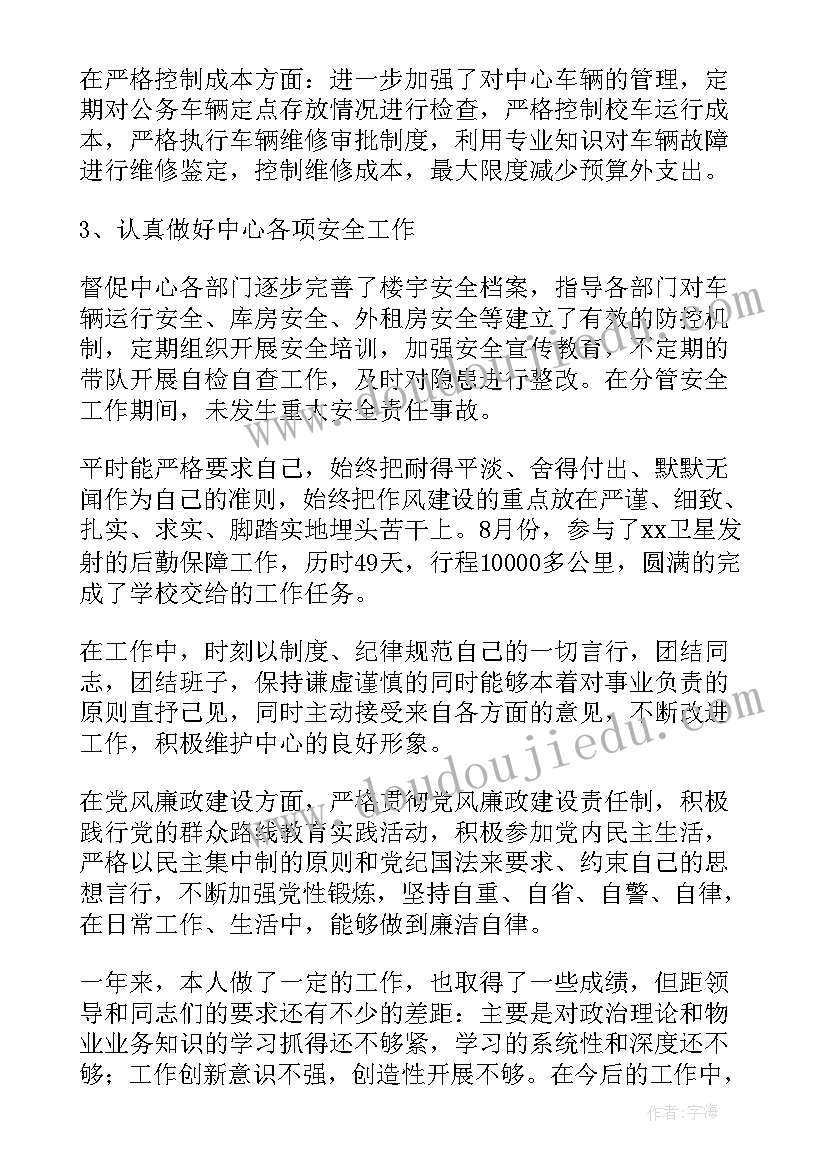 住宅物业项目副主任述职报告 住宅小区物业项目经理的述职报告(大全5篇)